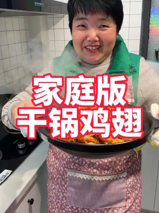 家庭版干锅鸡翅做法