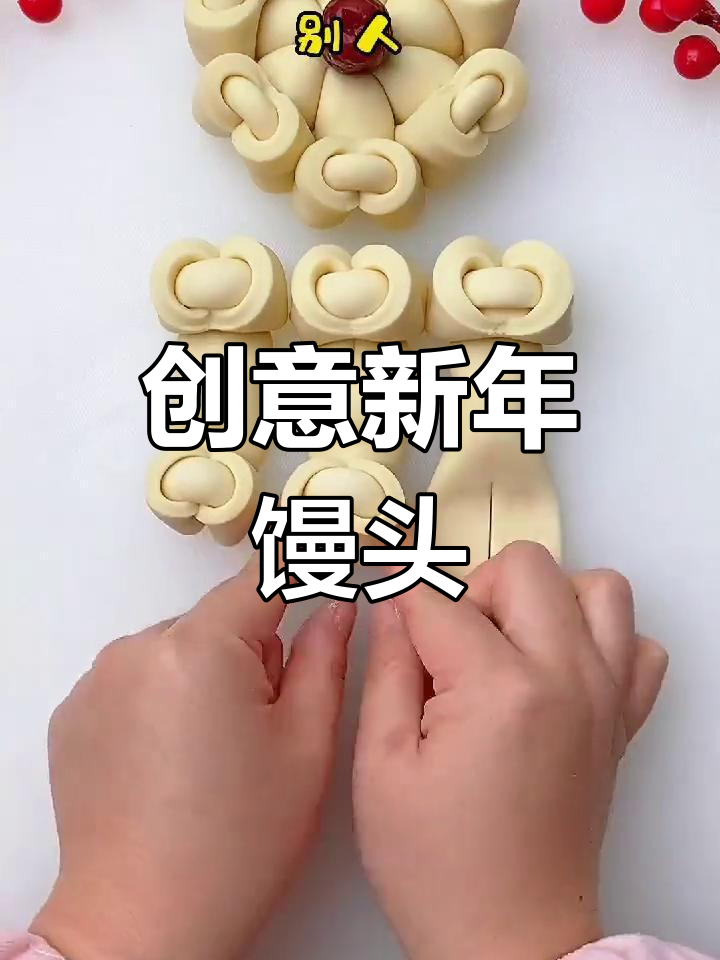 新年馒头新做法,妈妈教你做花样面食