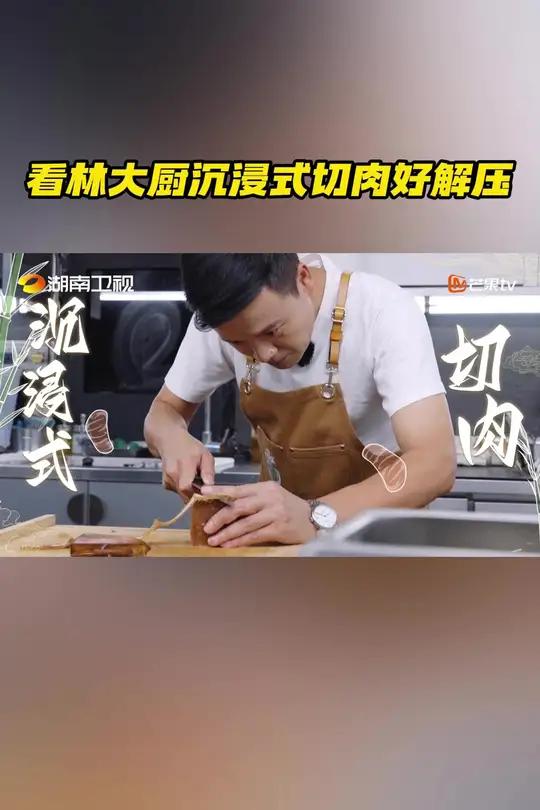 中餐厅 刚准备好狮子头,林述巍 又马不停蹄地磨刀准备切割宝塔肉,一旁目瞪口呆的 胡一天 想