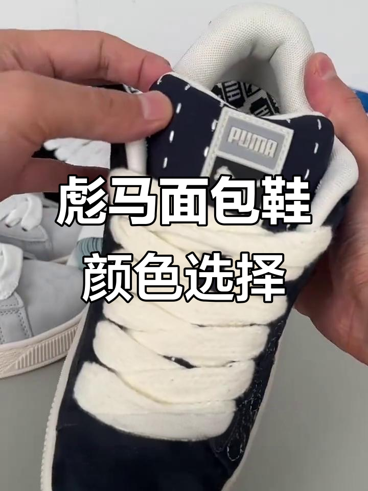彪马面包鞋五大配色大比拼,哪个才是你的最爱?