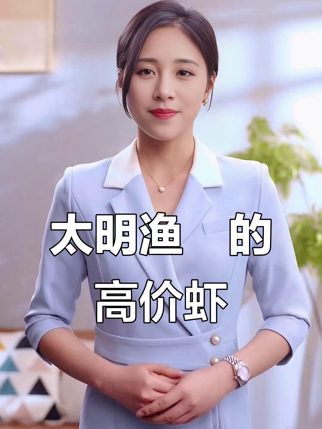 江苏金湖太明渔村:小龙虾高价背后的秘密