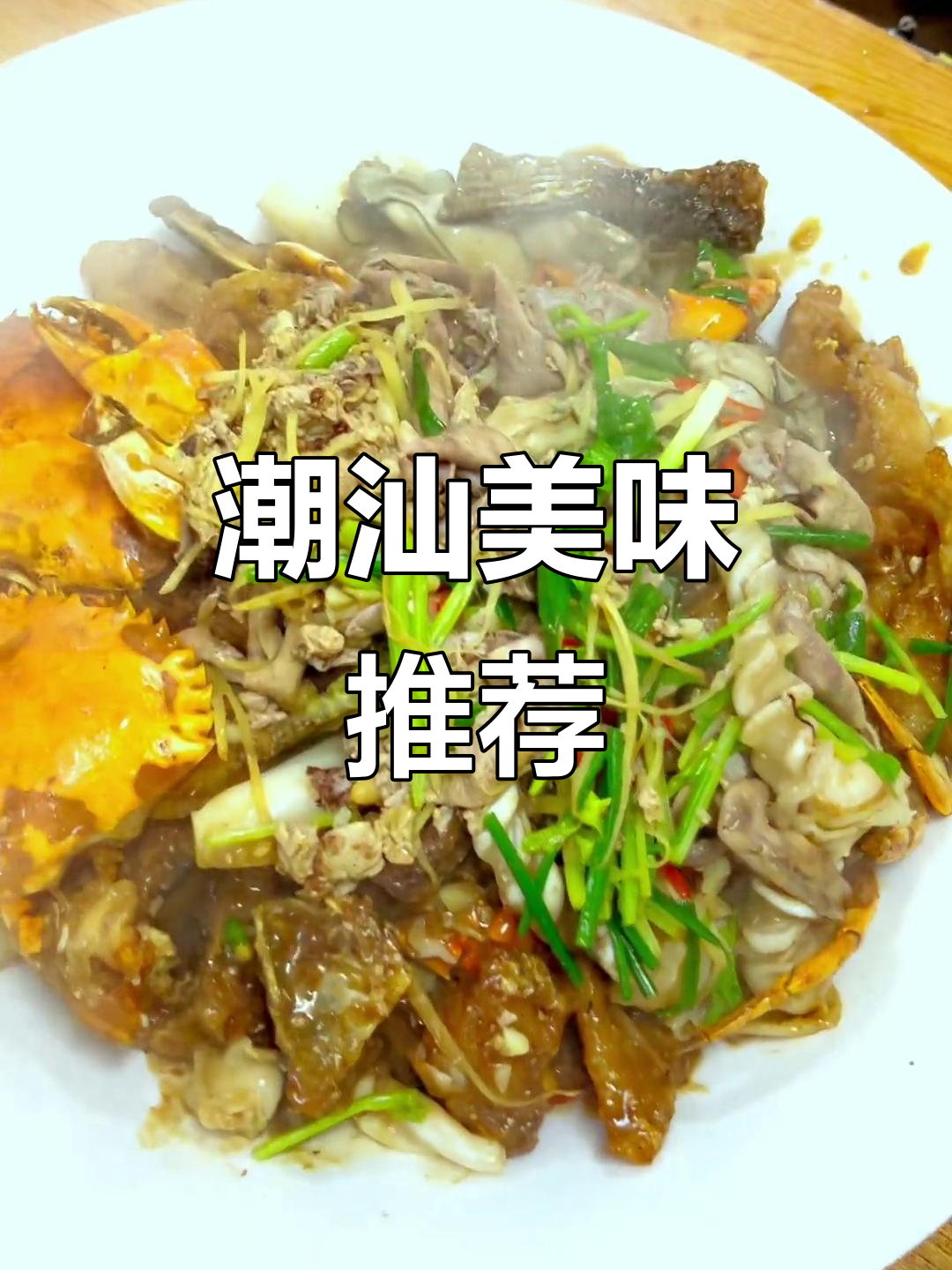潮汕美食,海鲜与面条的完美结合,味道绝佳!