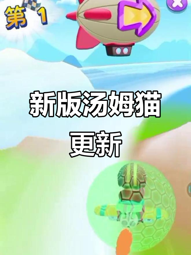 汤姆猫新版本，宠物竞赛、飞机修理与特色头盔等你体验！