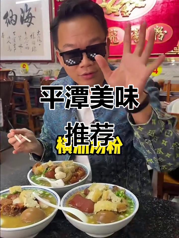 平潭美食丰富,柴火饭未尝,龙横沥汤粉值得一试