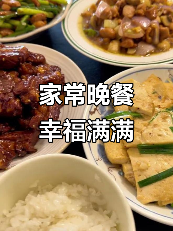 晚餐家常菜大集合,排骨豆腐搭配下饭美味