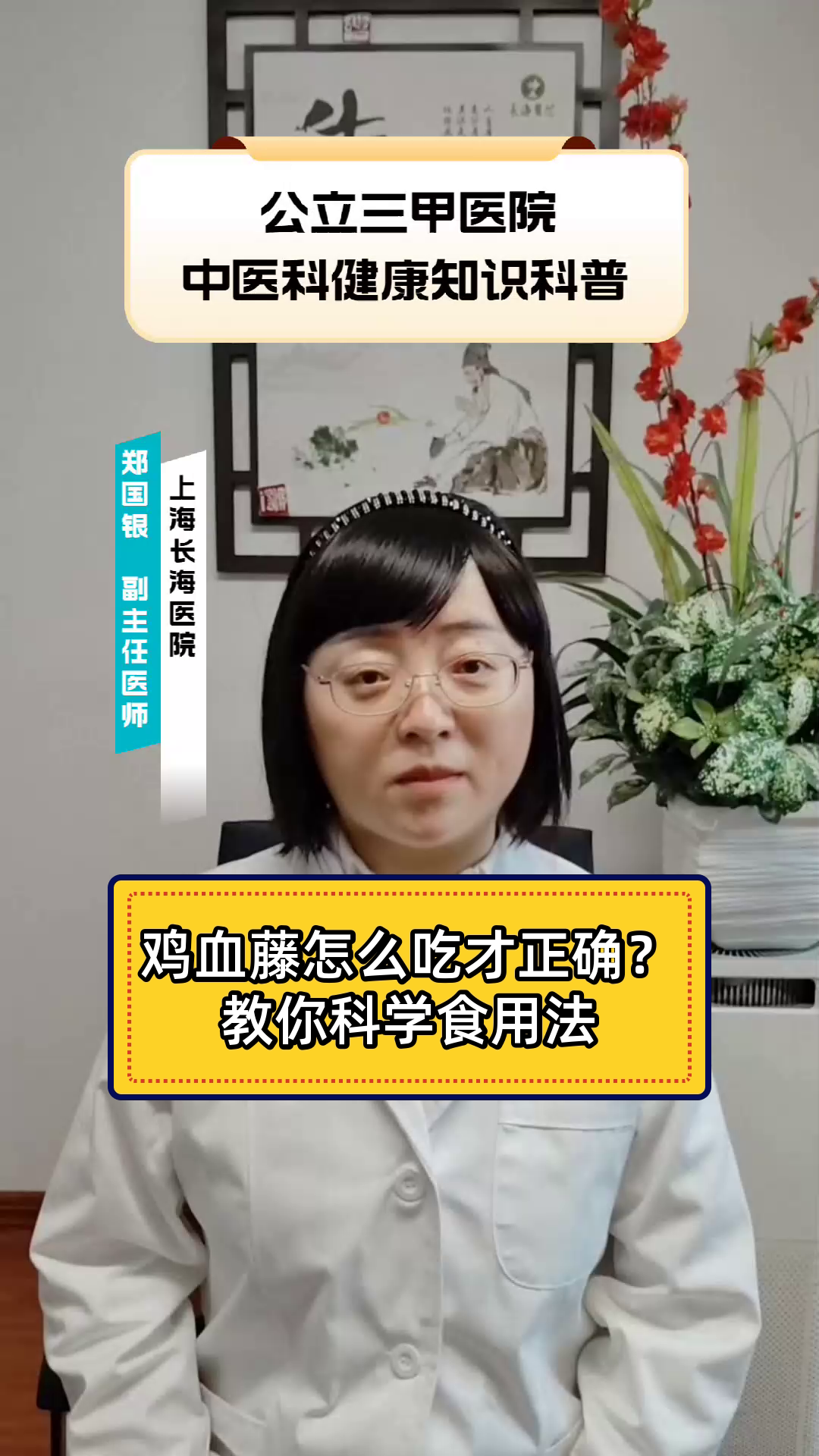 鸡血藤怎么吃才正确?教你科学食用法