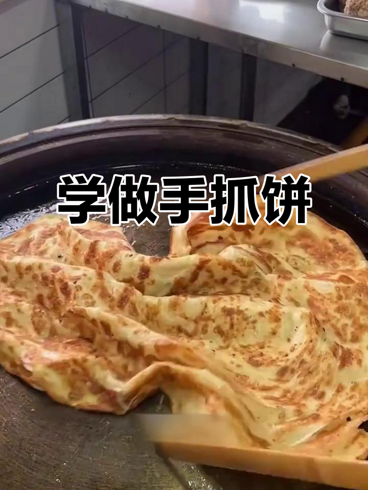 手抓饼制作全攻略,轻松学会这道河南经典早餐