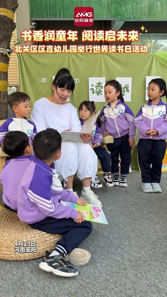“书香润童年阅读启未来”北关区区直幼儿园举行世界读书日活动#有文化必安阳#世界读书日(创意