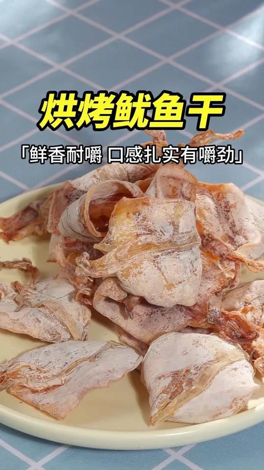 两广烧烤摊回忆杀在家实现鱿鱼干自由!三千海好吃到爆烤鱿鱼干夏天提高胃口的美食