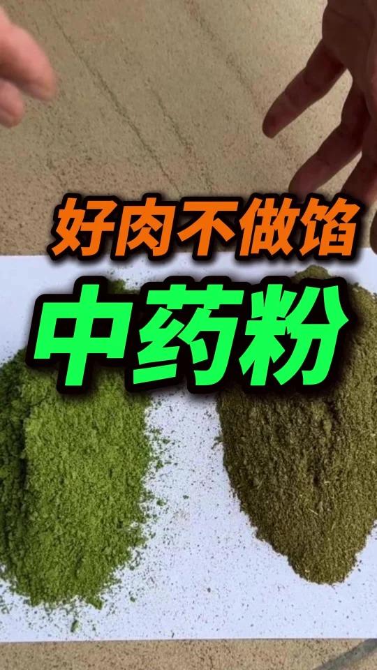 其实不只是中药粉,五谷杂粮粉