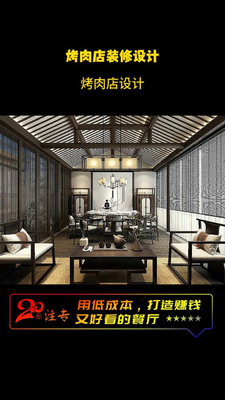 烤肉店设计 设计布局 烤肉店装修 装修烤肉店 烤肉店