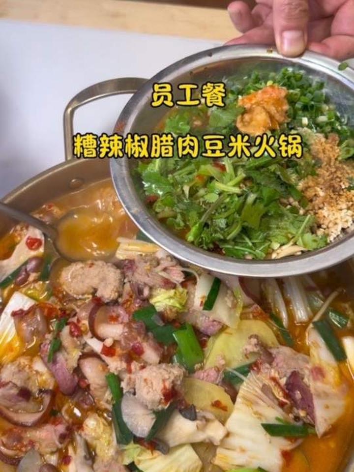 真的太好吃了，贵州人的冬天吃腊肉豆米火锅
