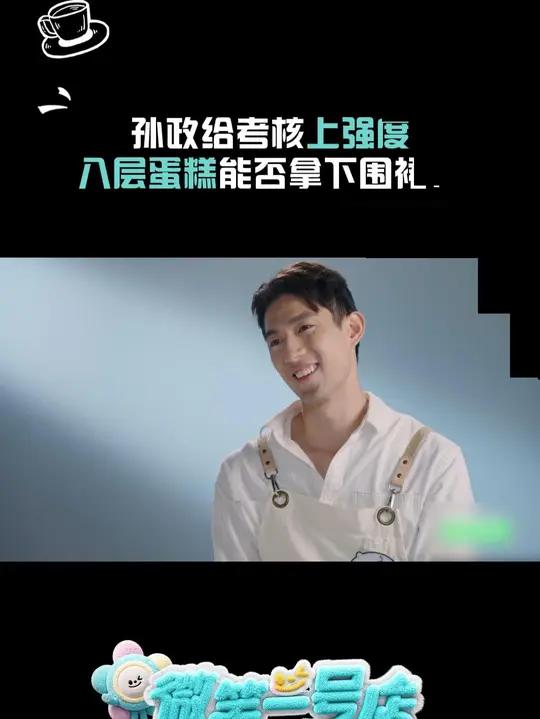 太卷了！有人黄黑围裙考核竟然已经卷到八层蛋糕了~