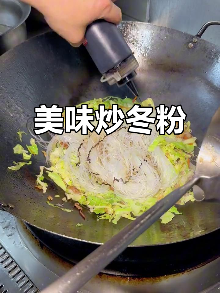 炒冬粉新口味,猪油爆浆干鱿鱼搭配绝妙!