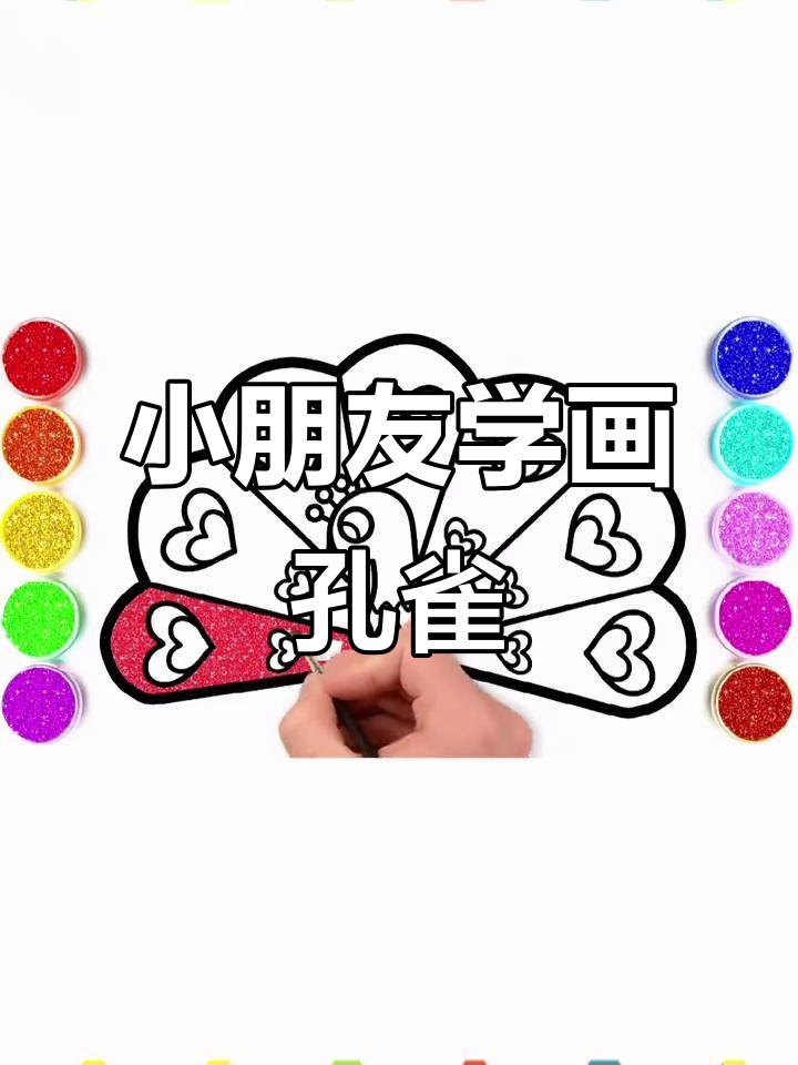 重庆山城舞动孔雀开屏,儿童创意绘画教学