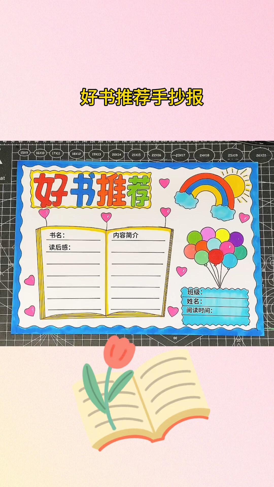 好书推荐手抄报