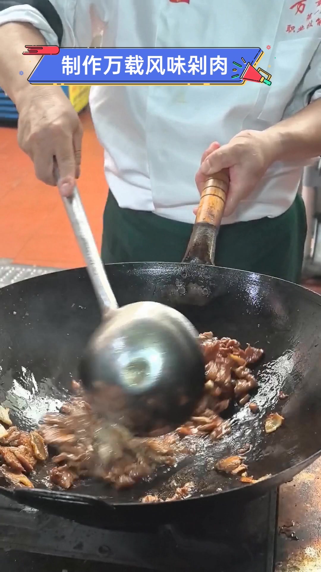 制作万载风味剁肉