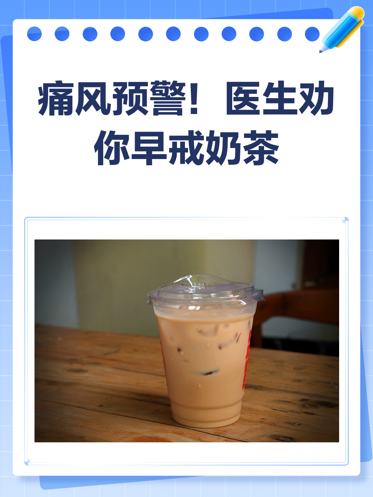 别等痛风找上门，奶茶戒掉是关键！忠告