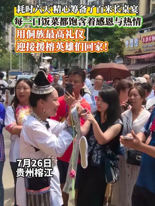 耗时六天精心筹备了百米长桌宴,每一口饭菜都饱含着感恩与热情,用侗族最高礼仪迎接援榕英雄们回