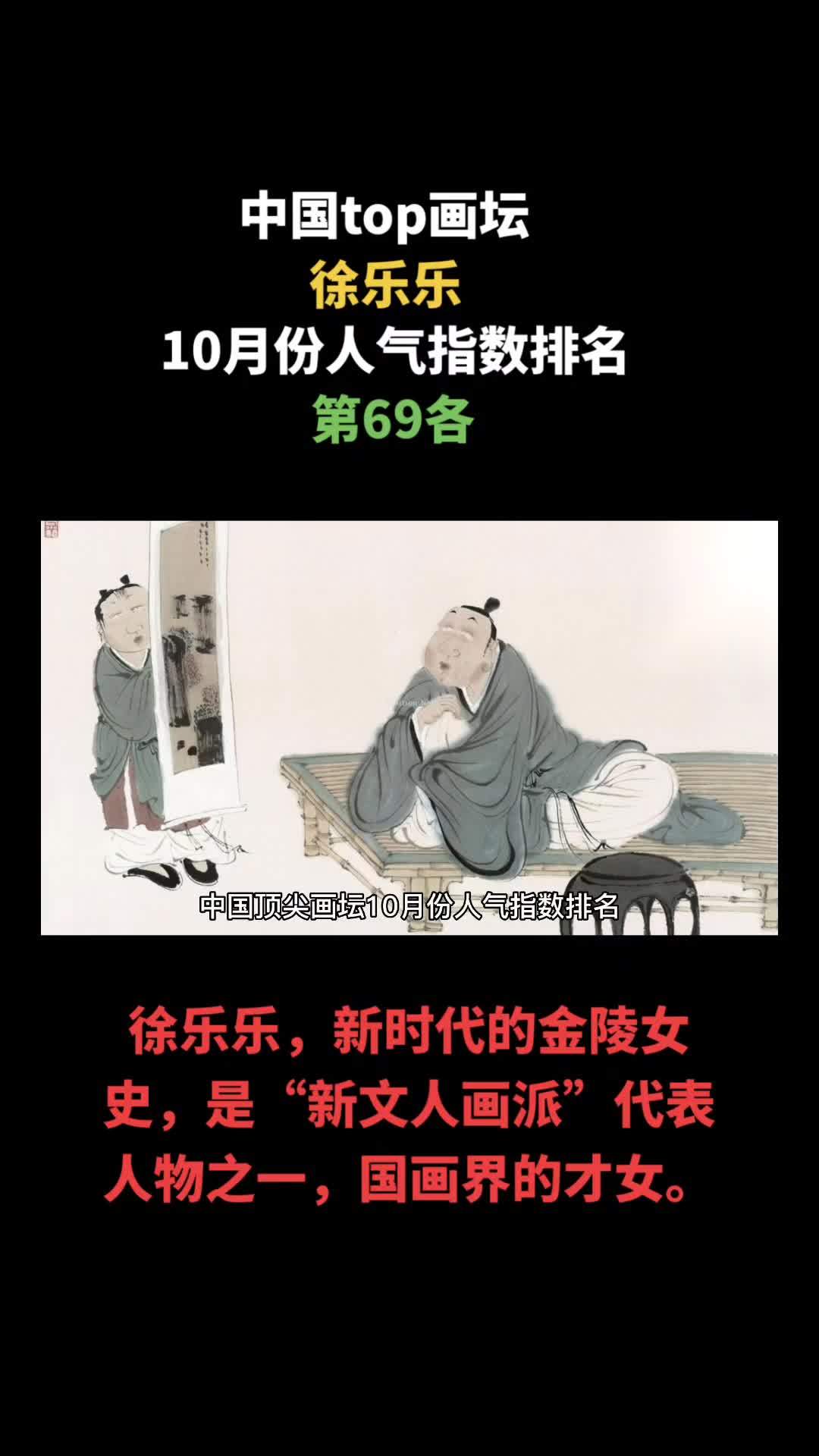 中国top画坛徐乐乐 创作灵感 新金陵画派 看点艺术 中国top画坛 江苏曙艺文化