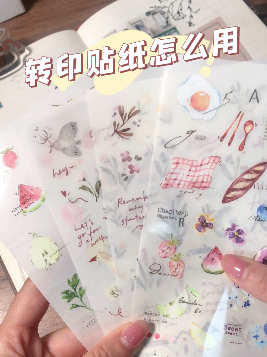 转印贴纸怎么用!新手课堂!