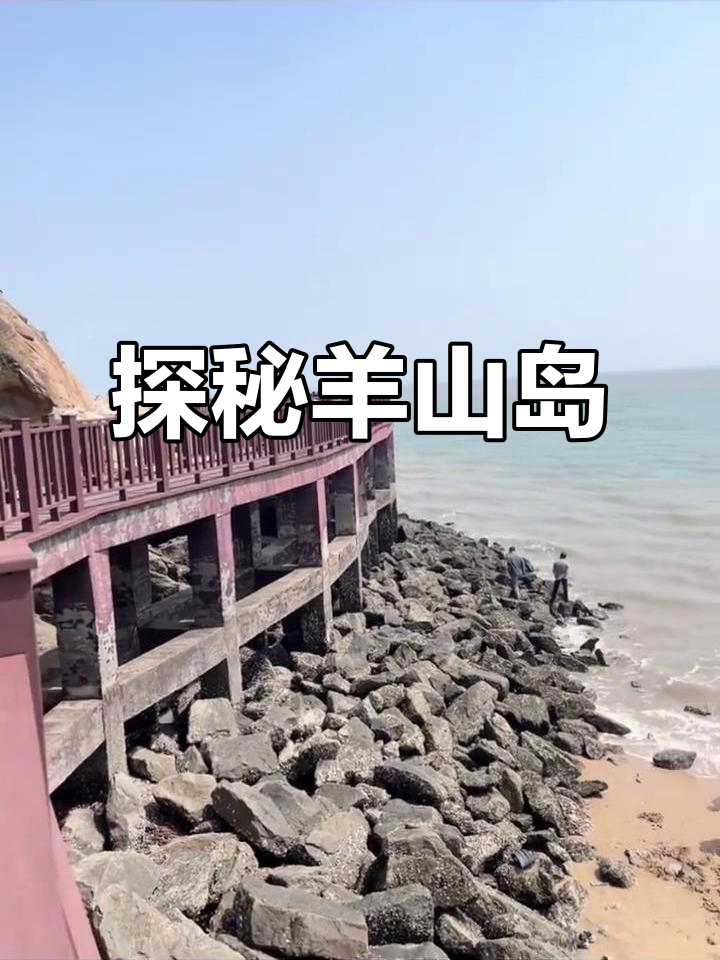 连云港羊山岛:小众旅游新发现