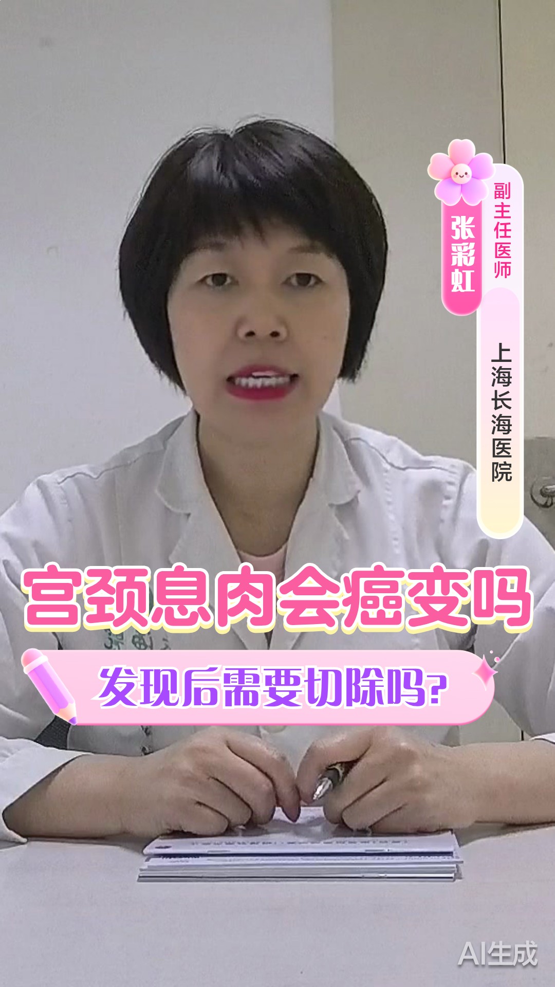宫颈息肉会癌变吗?发现后需要切除吗?