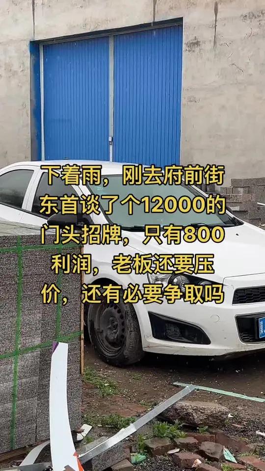现在的广告和装修太卷了,没有合理利润空间,我们真的不敢接了,因为没法保证品质的。因为是老店