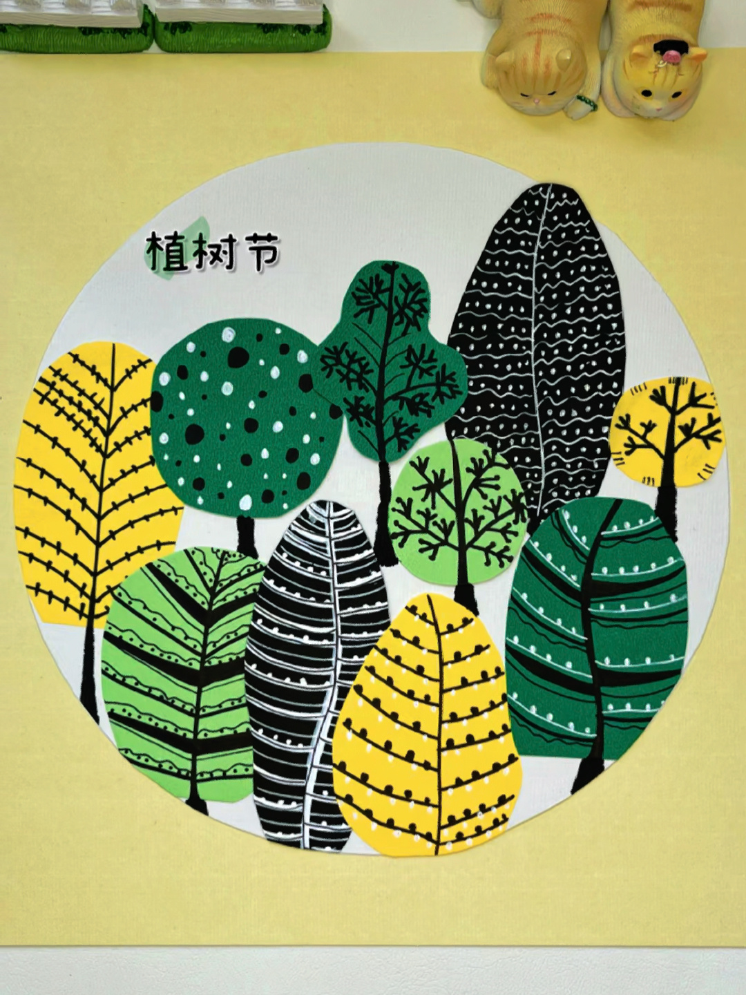 植树节拼贴画