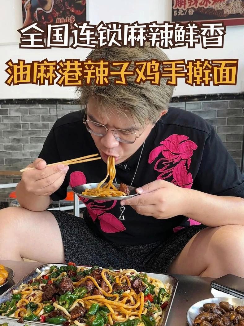 乌啦啦同款辣子鸡手擀面在聊城也能吃到了!麻辣鲜香过瘾!油麻港辣子鸡手擀面 辣子鸡手擀面 聊