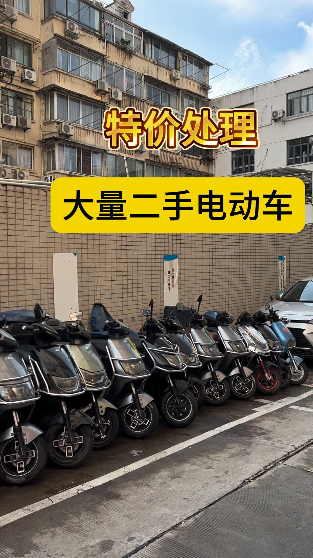 大量二手电动车,特价处理 闲置转让