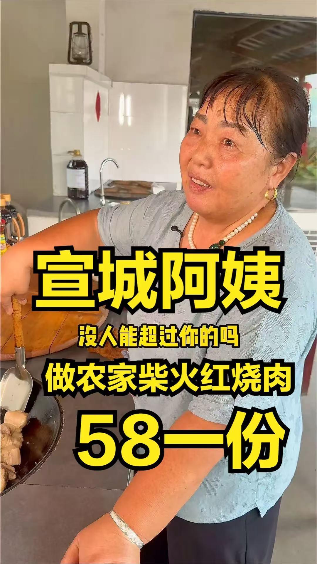 宣城阿姨做农家柴火红烧肉,58元一份,豪言无人能超越