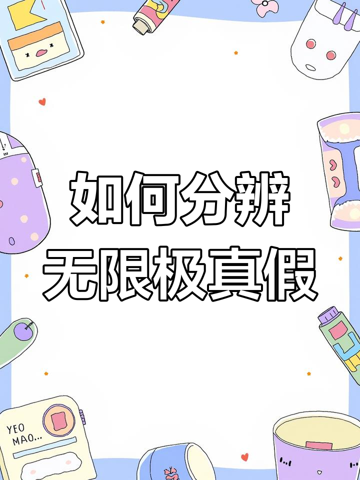 无限极产品真伪辨别技巧