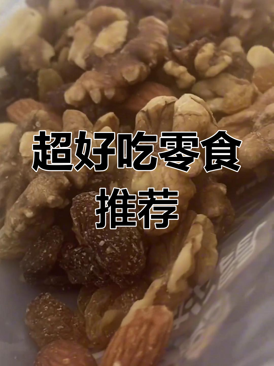 追剧必备!田园薯片、火山石烤肠和坚果罐装,一口接一口停不下来