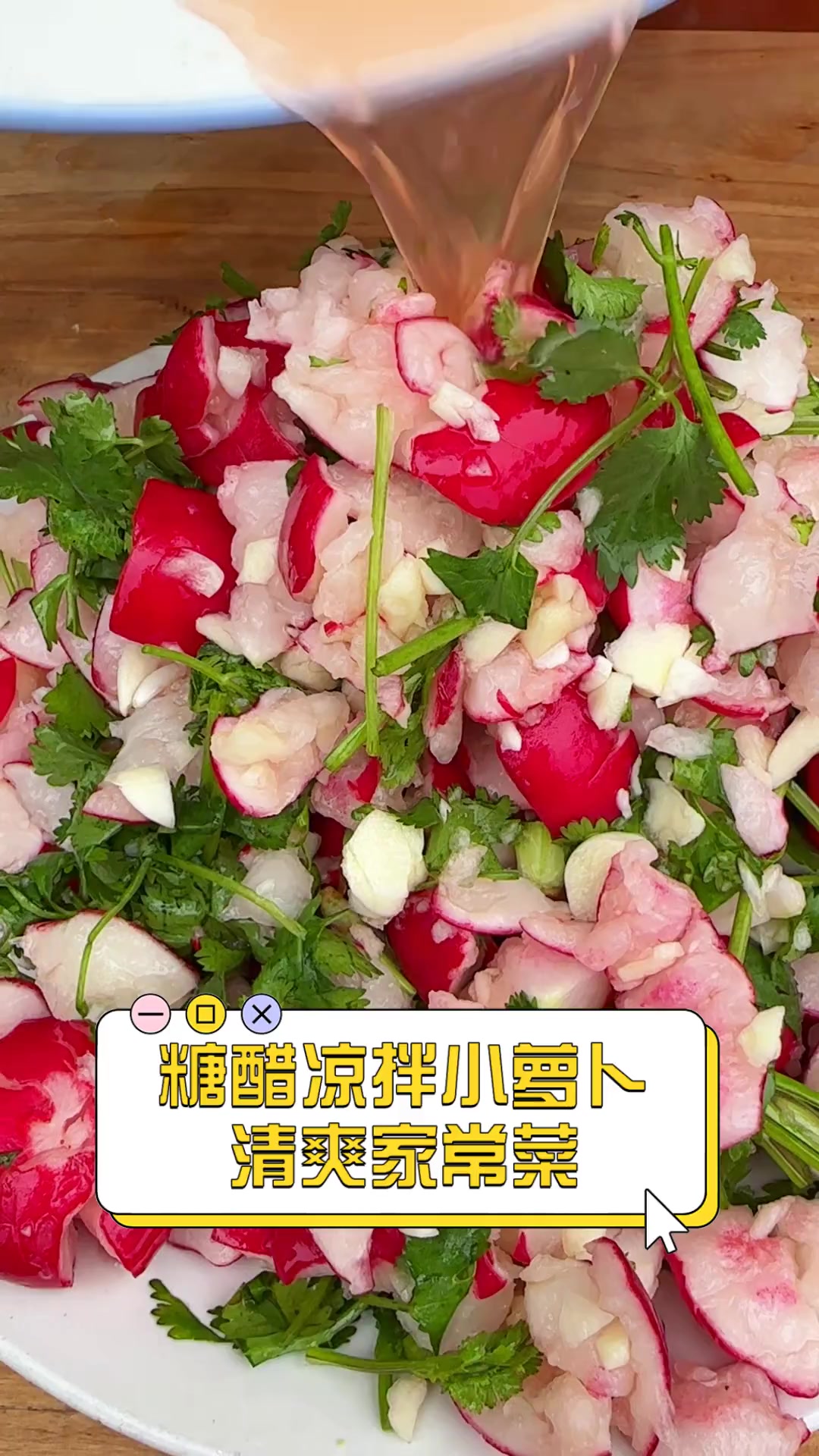 糖醋凉拌小萝卜,清爽家常菜