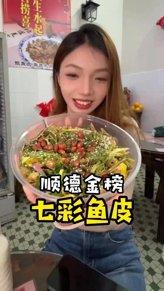 如果假期来顺德！那这个鱼皮！你一定要吃！