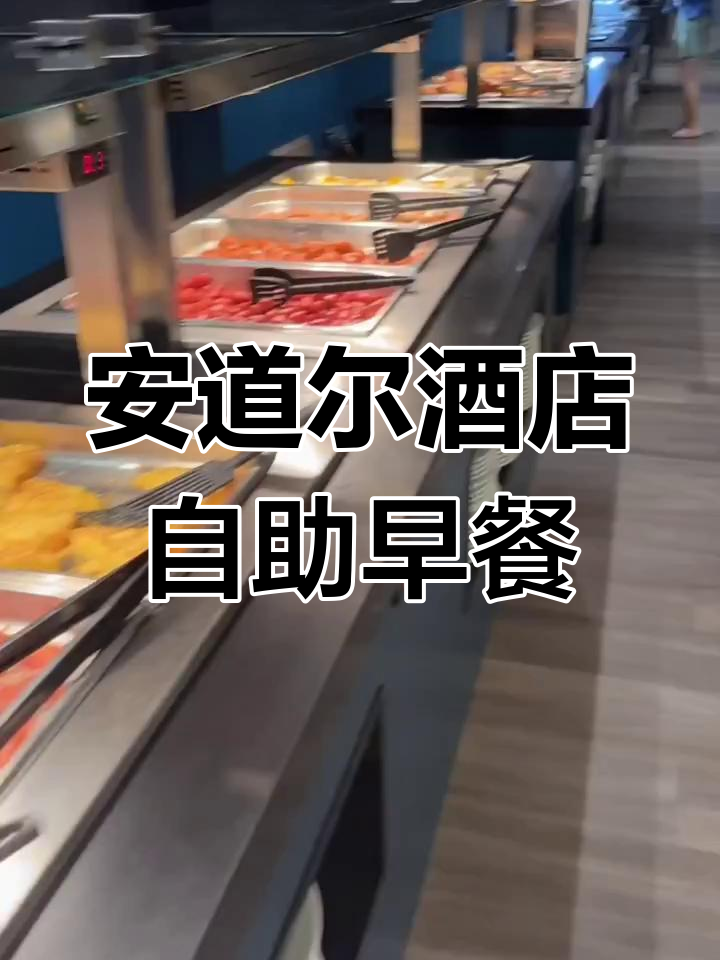 安道尔四星级酒店早餐大揭秘,自助餐必试美食全攻略