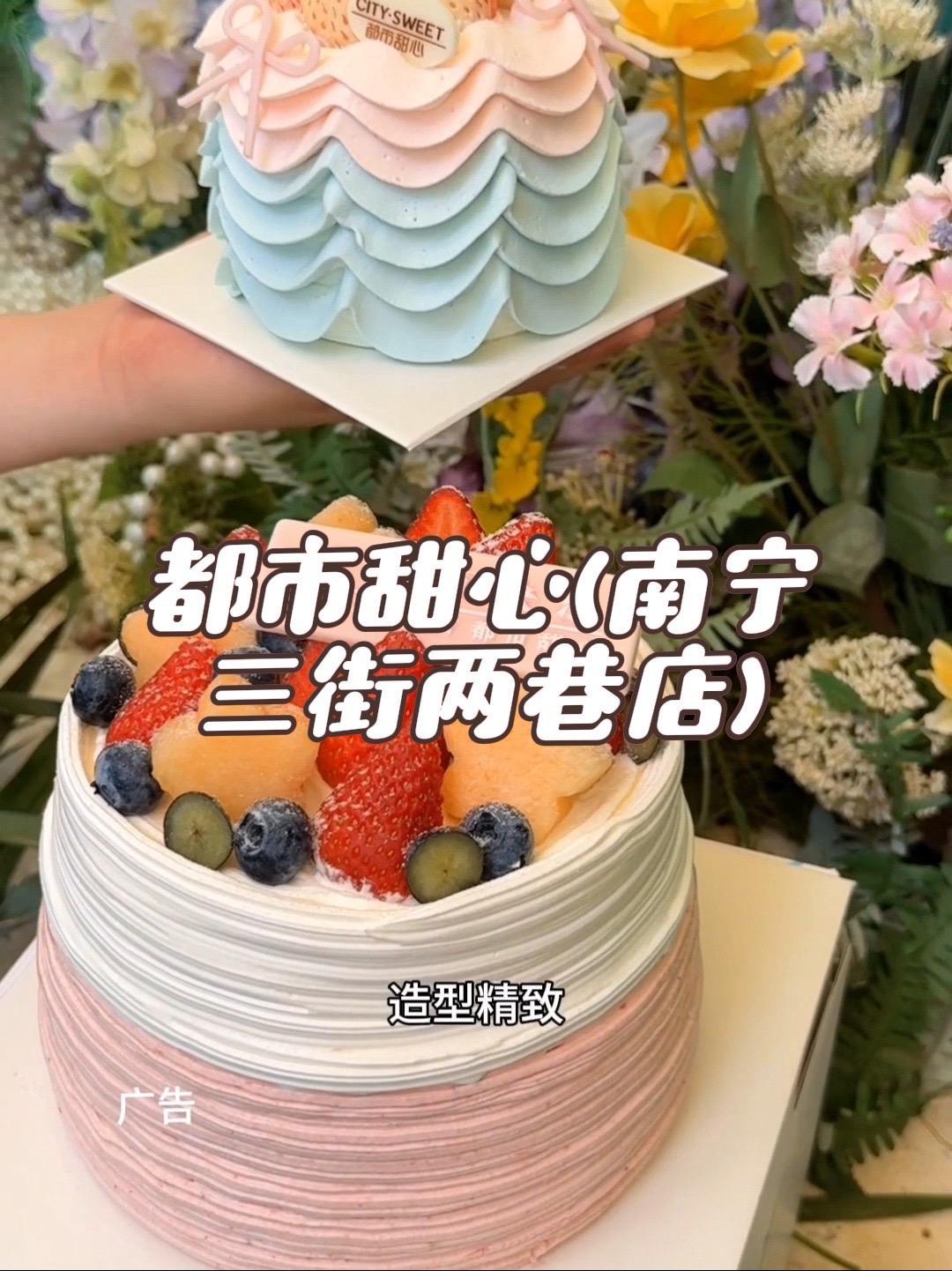 抖音搜索流量来了 都市甜心(南宁三街两巷店) 蛋糕 奶油蛋糕 奶油 蛋糕甜品