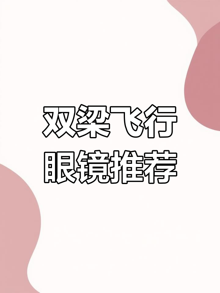 飞行员磁吸套镜,双梁设计防蓝光,开车钓鱼必备偏光甲片