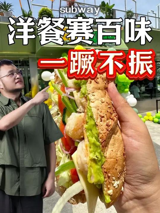 全球品牌赛百味,为什么打不过肯德基麦当劳?