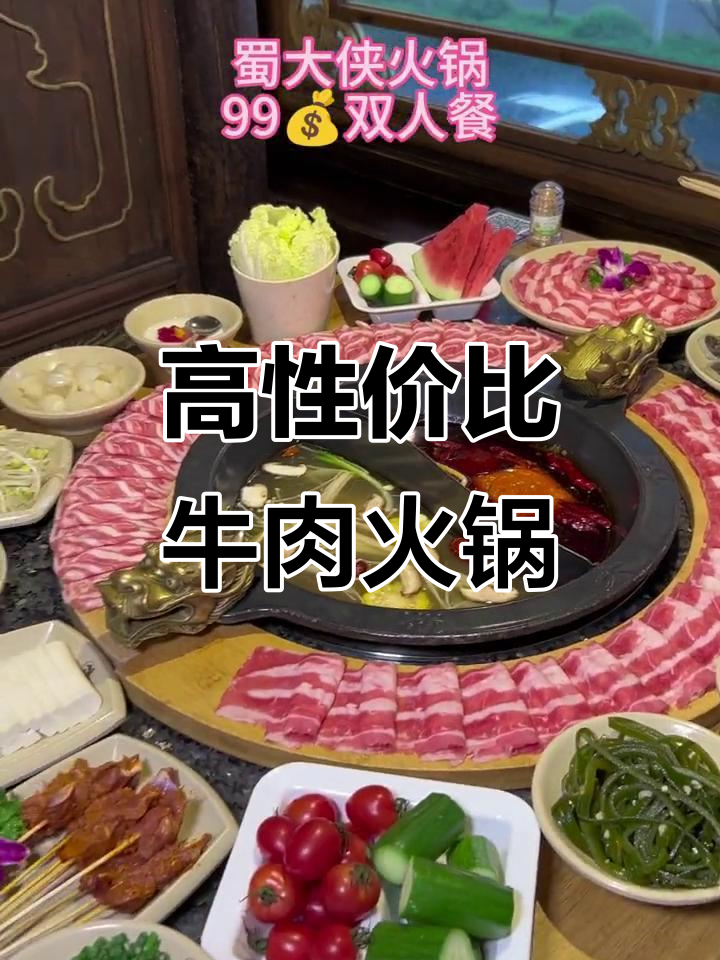 庐江蜀大侠火锅:鲜美牛骨汤底,辣味十足的川味火锅店推荐