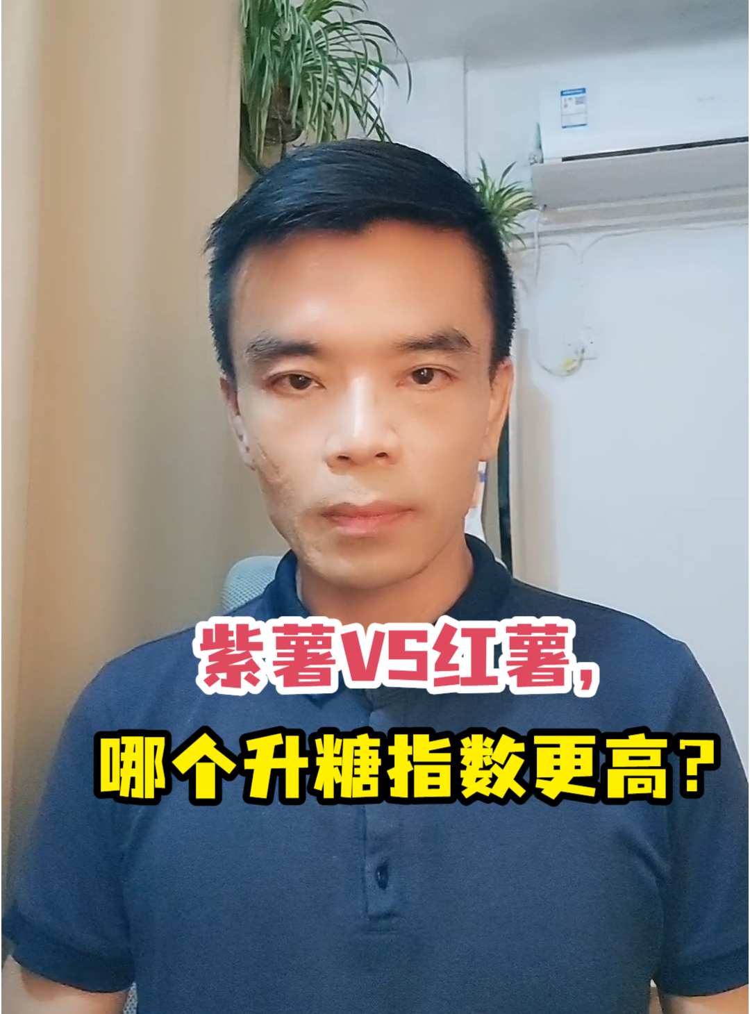 紫薯VS红薯,哪个升糖指数更高?