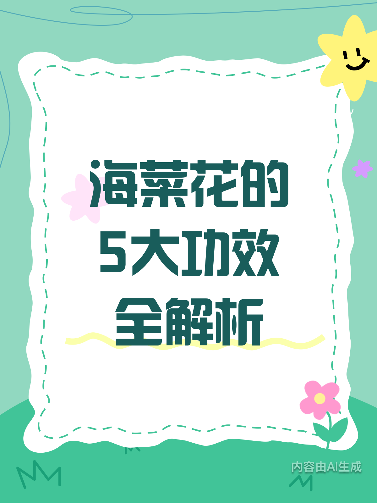 海菜花大揭秘!5大功效你知道吗?