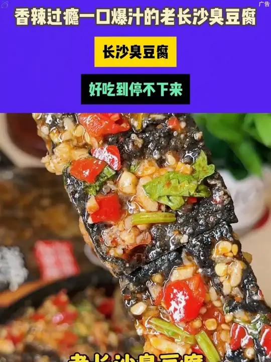 香辣过瘾一口爆汁的老长沙臭豆腐长沙臭豆腐开袋即食零食分享好吃到停不下来-9.1