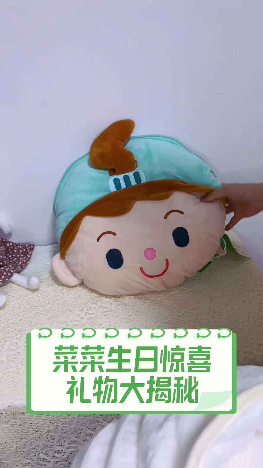菜菜生日惊喜,礼物大揭秘