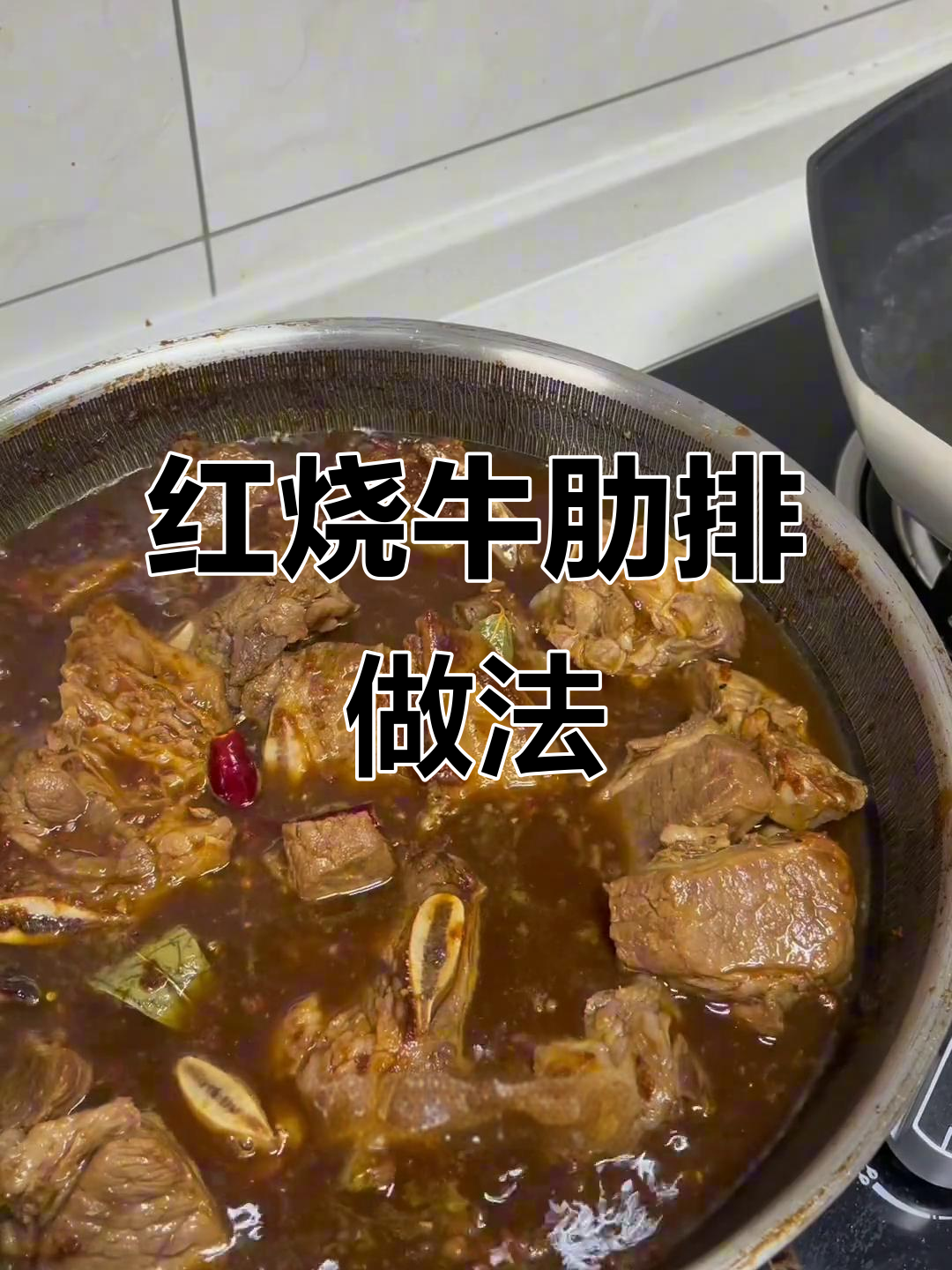 砂锅炖牛排骨,红烧料汁全攻略