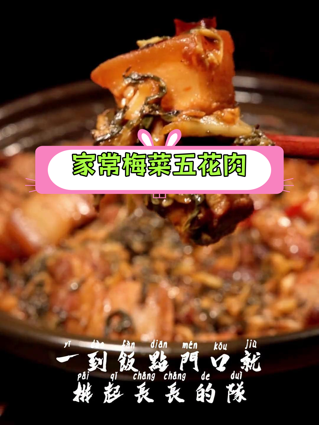 在家做梅菜五花肉,简单又美味,排队小馆子的做法轻松学!