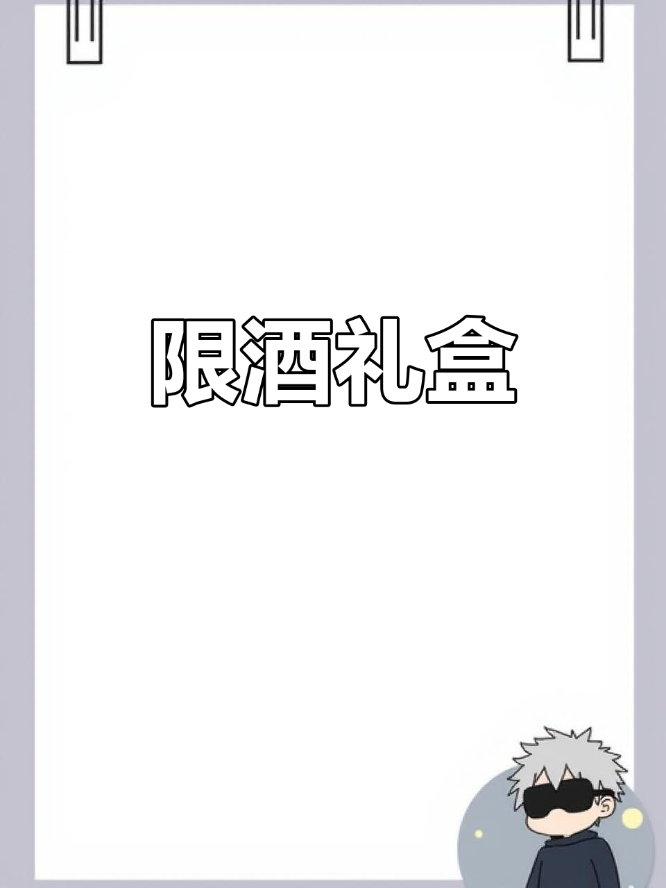 限量版53度酱香白酒,6瓶装礼盒
