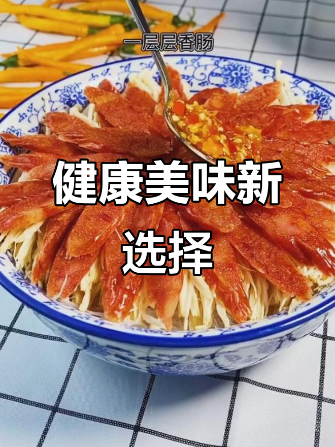 告别油腻,香肠新做法让粉丝金针菇也成了抢手货!