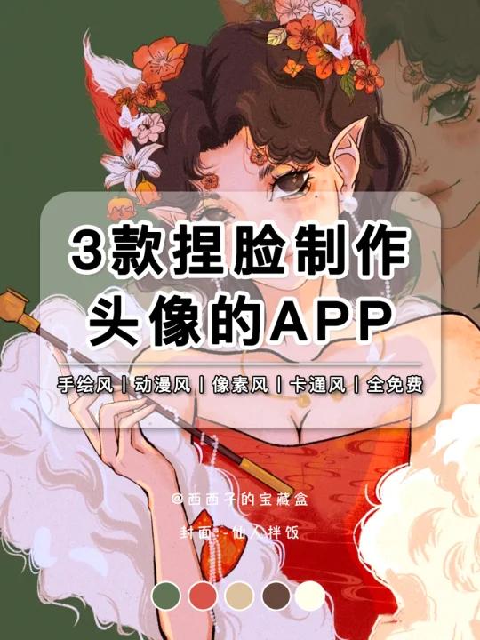 3款少女心捏脸做头像的APP丨小仙女可喜欢啦